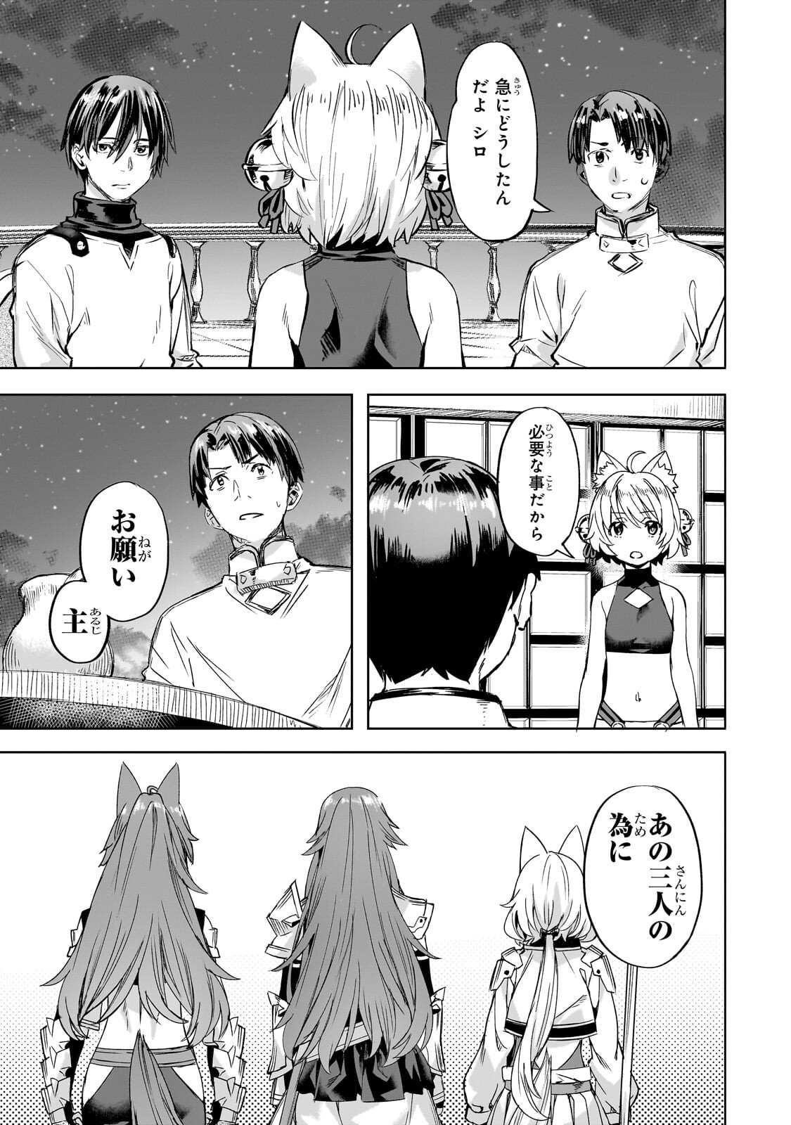 Isekai de Slow Life o (Ganbou) Chap 66.1 - Next Chap 67.1