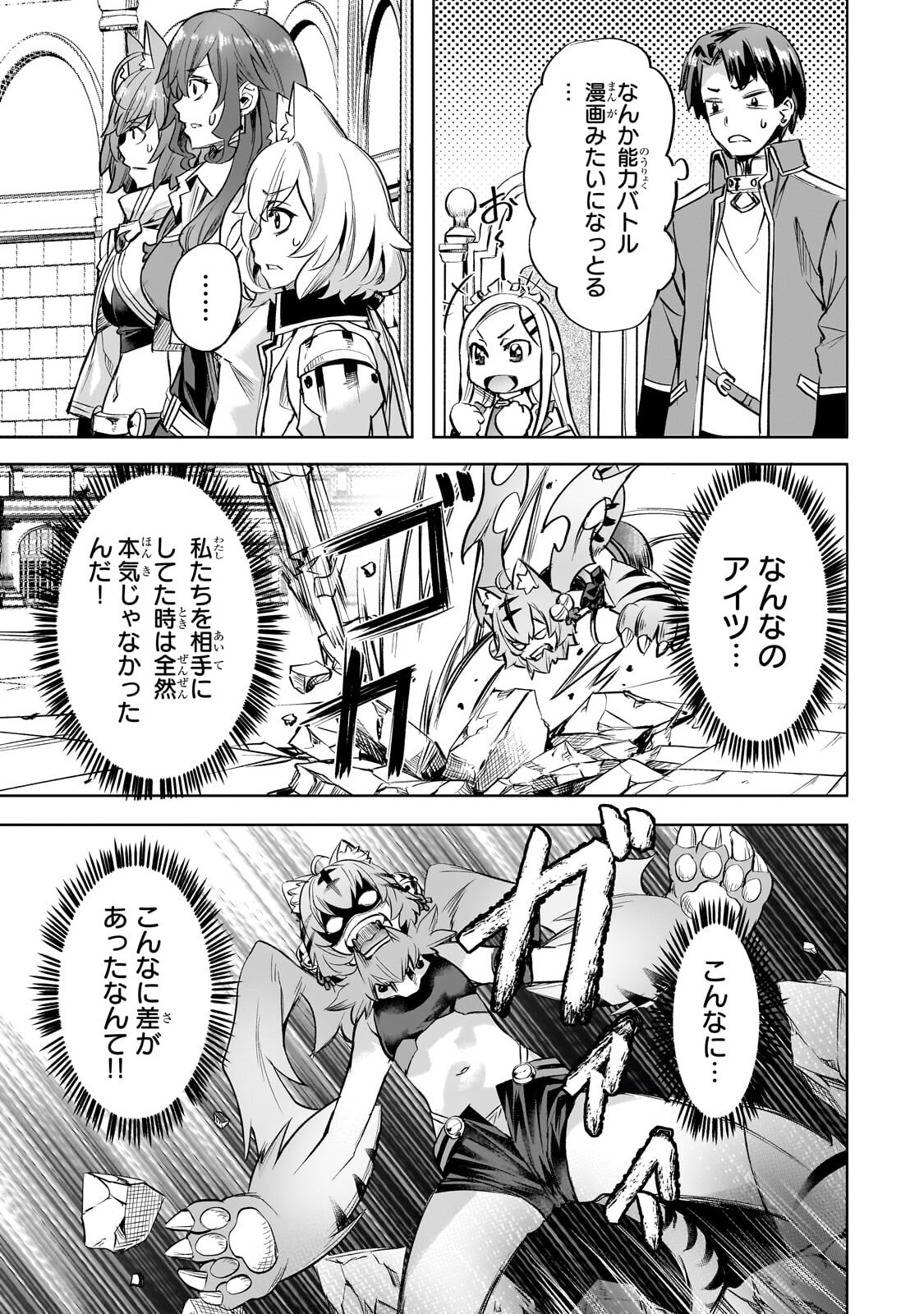 Isekai de Slow Life o (Ganbou) Chap 66.2 - Next Chap 67.2