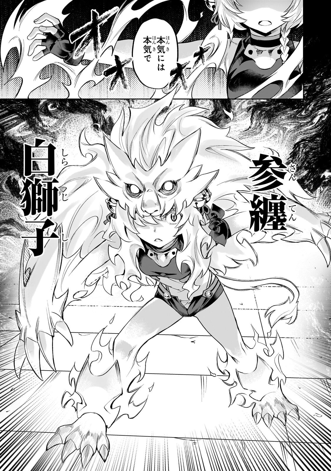 Isekai de Slow Life o (Ganbou) Chap 66.2 - Next Chap 67.2