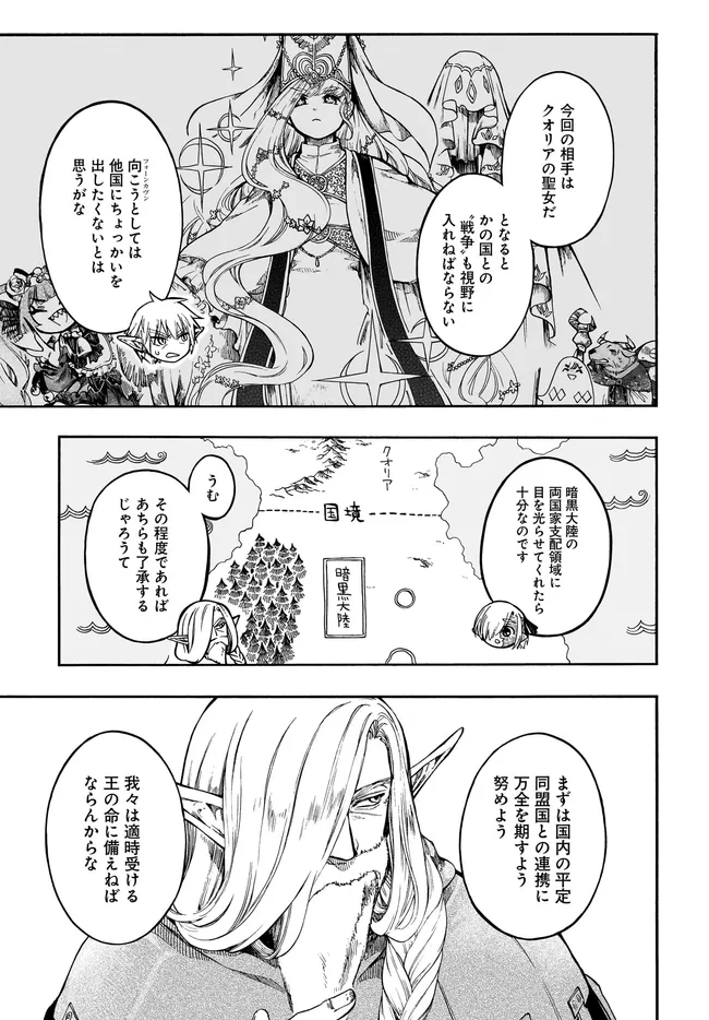異世界黙示録マイノグーラ ~破滅の文明で始める世界征服~ Chap 32.1 - Next Chap 33.1
