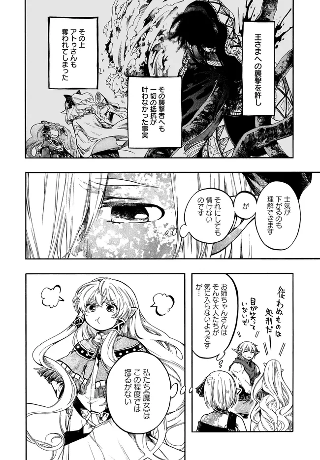 異世界黙示録マイノグーラ ~破滅の文明で始める世界征服~ Chap 32.1 - Next Chap 33.1