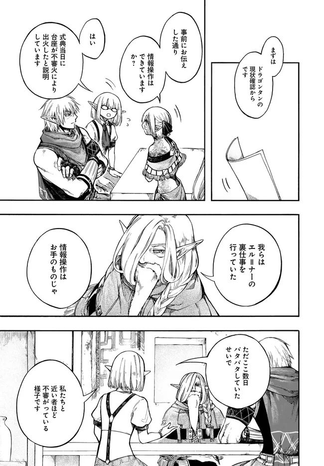 異世界黙示録マイノグーラ ~破滅の文明で始める世界征服~ Chap 32.1 - Next Chap 33.1