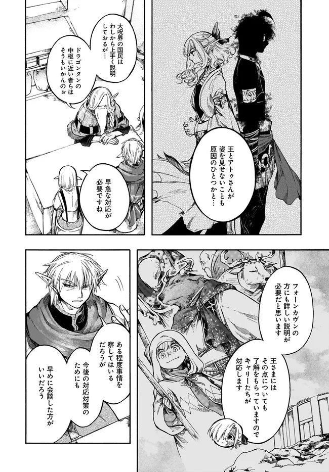異世界黙示録マイノグーラ ~破滅の文明で始める世界征服~ Chap 32.1 - Next Chap 33.1