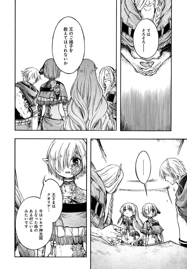 異世界黙示録マイノグーラ ~破滅の文明で始める世界征服~ Chap 32.1 - Next Chap 33.1