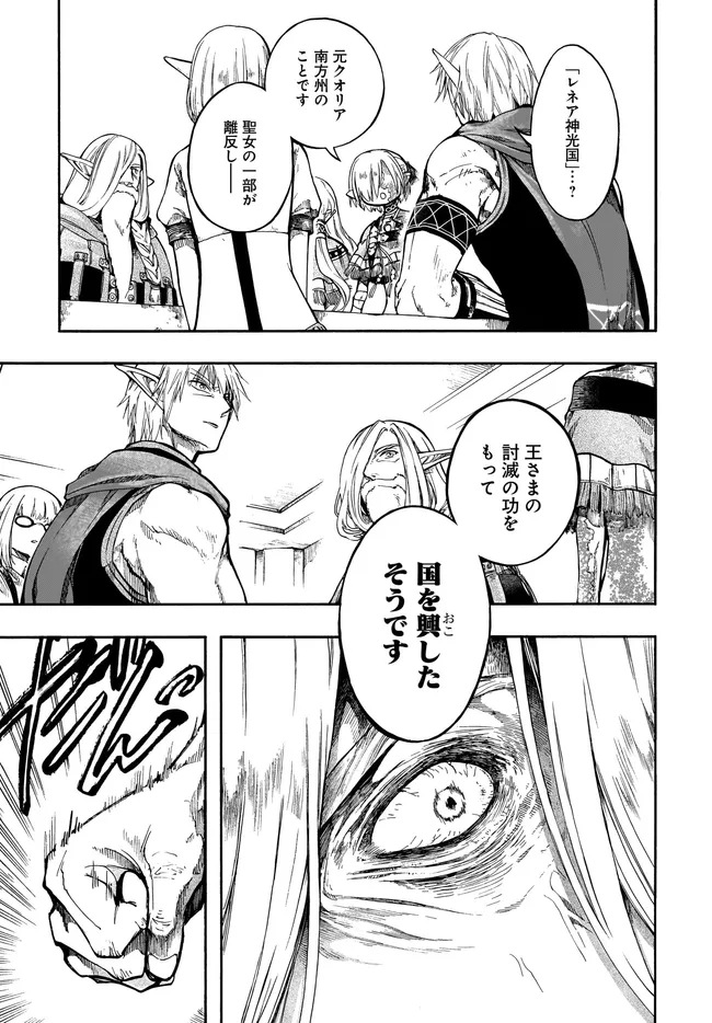 異世界黙示録マイノグーラ ~破滅の文明で始める世界征服~ Chap 32.1 - Next Chap 33.1
