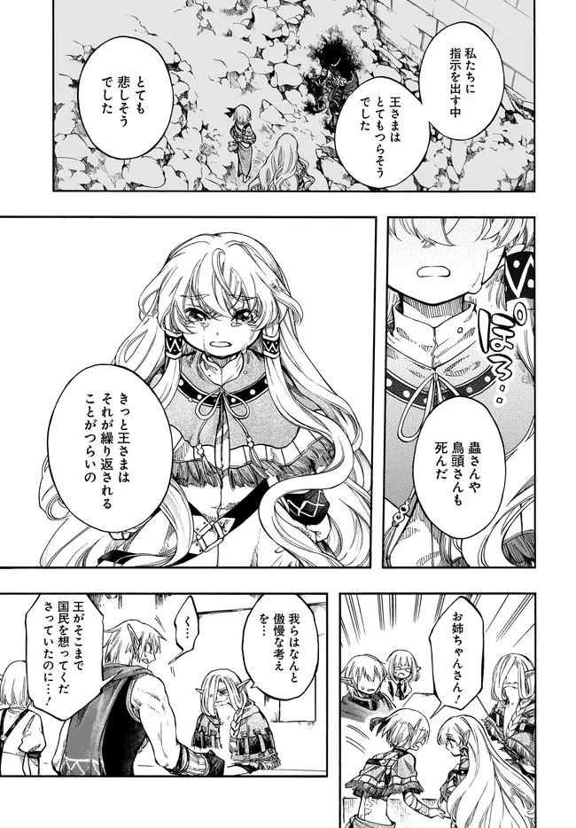 異世界黙示録マイノグーラ ~破滅の文明で始める世界征服~ Chap 32.1 - Next Chap 33.1