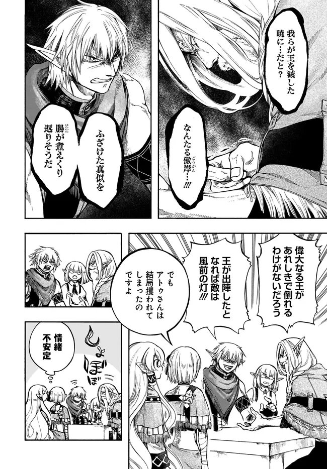 異世界黙示録マイノグーラ ~破滅の文明で始める世界征服~ Chap 32.1 - Next Chap 33.1