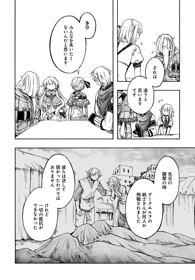 異世界黙示録マイノグーラ ~破滅の文明で始める世界征服~ Chap 32.1 - Next Chap 33.1