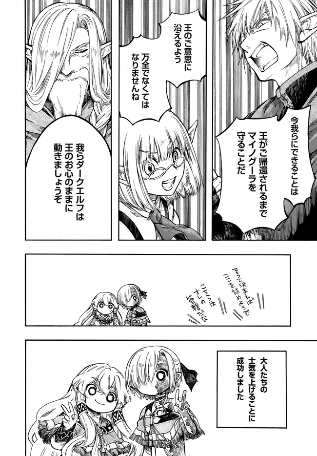 異世界黙示録マイノグーラ ~破滅の文明で始める世界征服~ Chap 32.1 - Next Chap 33.1