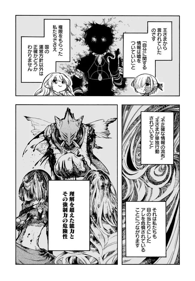 異世界黙示録マイノグーラ ~破滅の文明で始める世界征服~ Chap 32.1 - Next Chap 33.1
