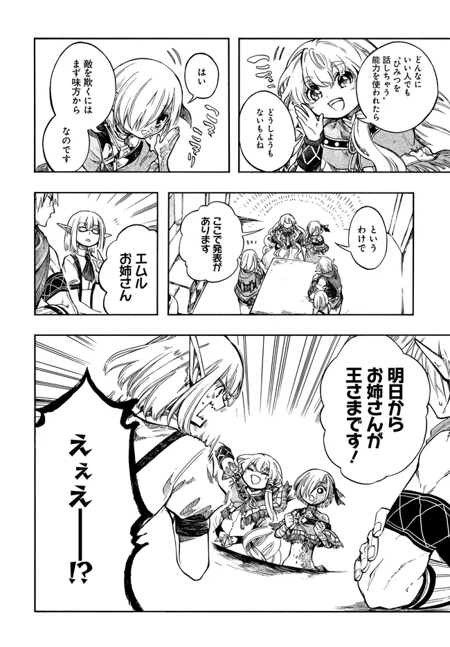 異世界黙示録マイノグーラ ~破滅の文明で始める世界征服~ Chap 32.1 - Next Chap 33.1