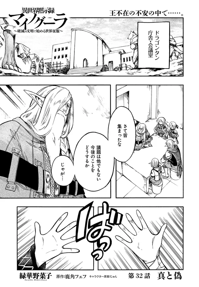 異世界黙示録マイノグーラ ~破滅の文明で始める世界征服~ Chap 32.1 - Next Chap 33.1