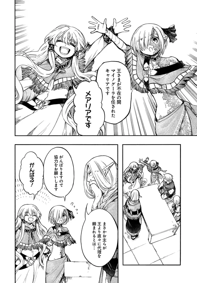 異世界黙示録マイノグーラ ~破滅の文明で始める世界征服~ Chap 32.1 - Next Chap 33.1