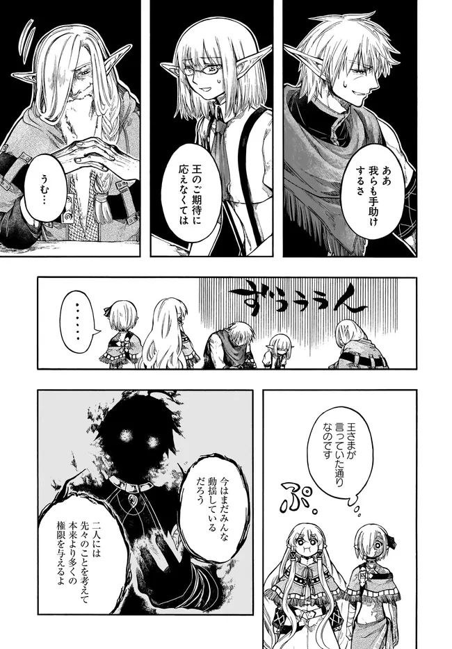異世界黙示録マイノグーラ ~破滅の文明で始める世界征服~ Chap 32.1 - Next Chap 33.1