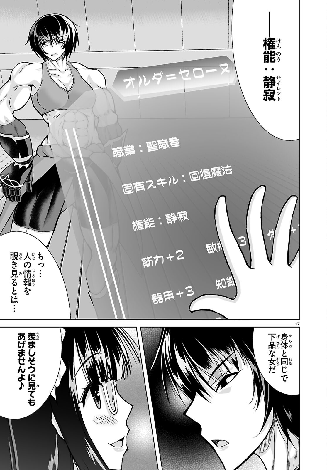 Isekai ni Shoukan Saretan da kedo, Nandemo Kireteshimau Kennou o Te ni Ireta no de Easy Mode deshita. Chap 25 - Next Chap 26