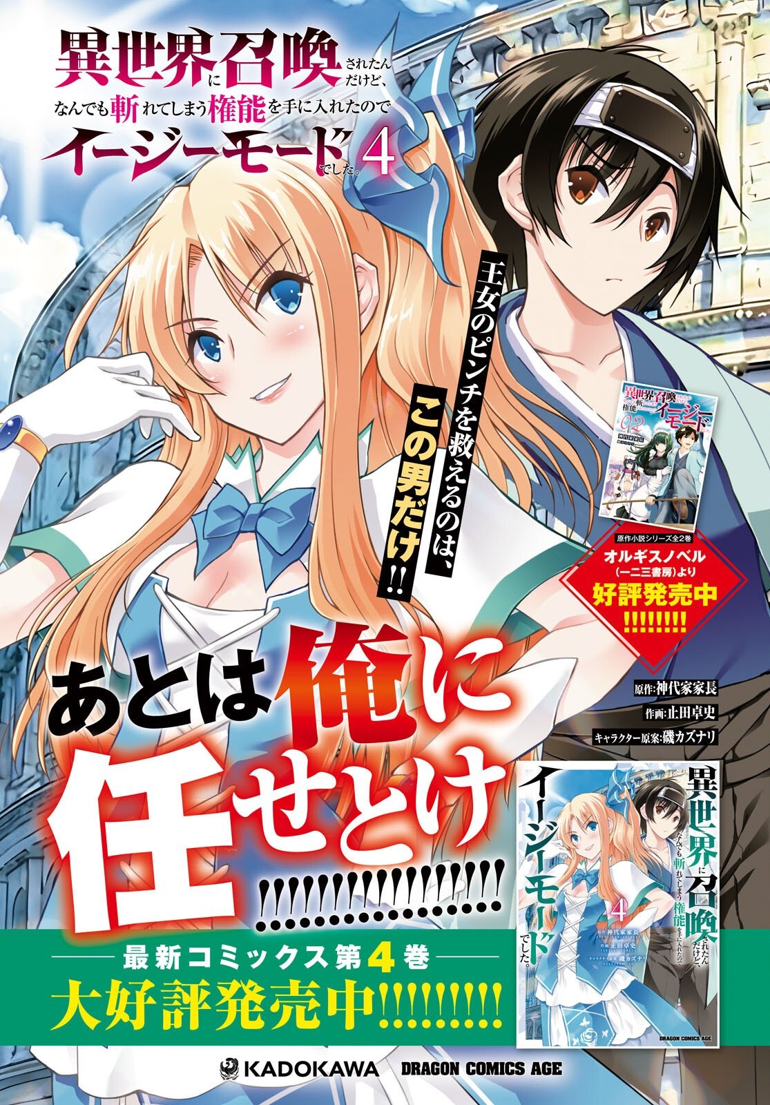 Isekai ni Shoukan Saretan da kedo, Nandemo Kireteshimau Kennou o Te ni Ireta no de Easy Mode deshita. Chap 25 - Next Chap 26