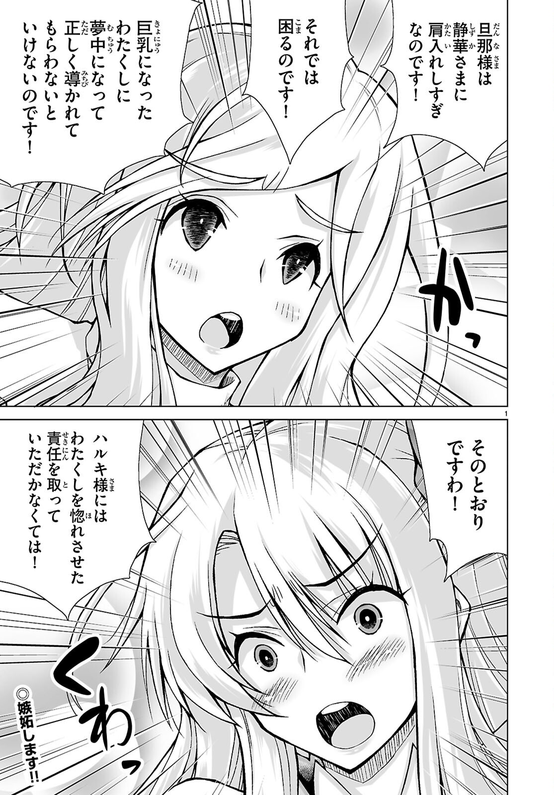 Isekai ni Shoukan Saretan da kedo, Nandemo Kireteshimau Kennou o Te ni Ireta no de Easy Mode deshita. Chap 25 - Next Chap 26