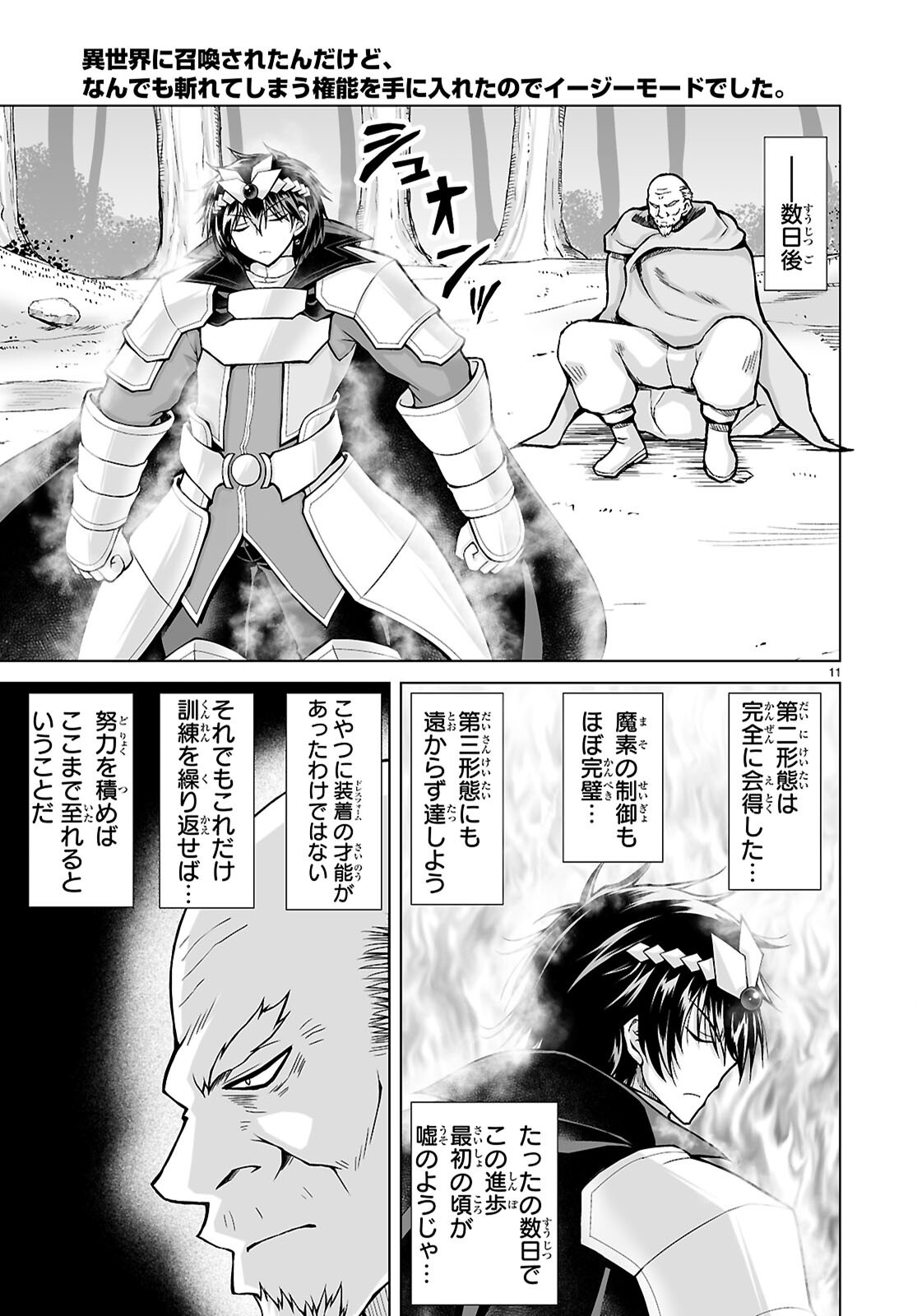 Isekai ni Shoukan Saretan da kedo, Nandemo Kireteshimau Kennou o Te ni Ireta no de Easy Mode deshita. Chap 26 - Next Chap 27