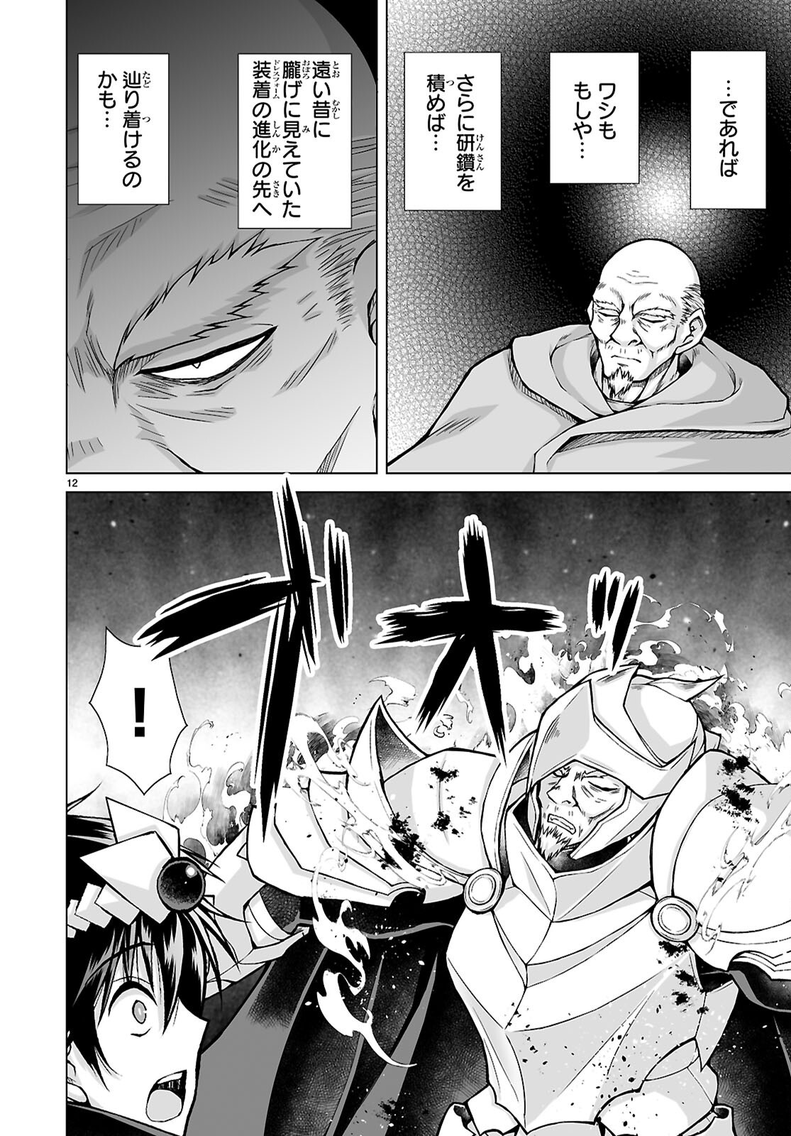Isekai ni Shoukan Saretan da kedo, Nandemo Kireteshimau Kennou o Te ni Ireta no de Easy Mode deshita. Chap 26 - Next Chap 27