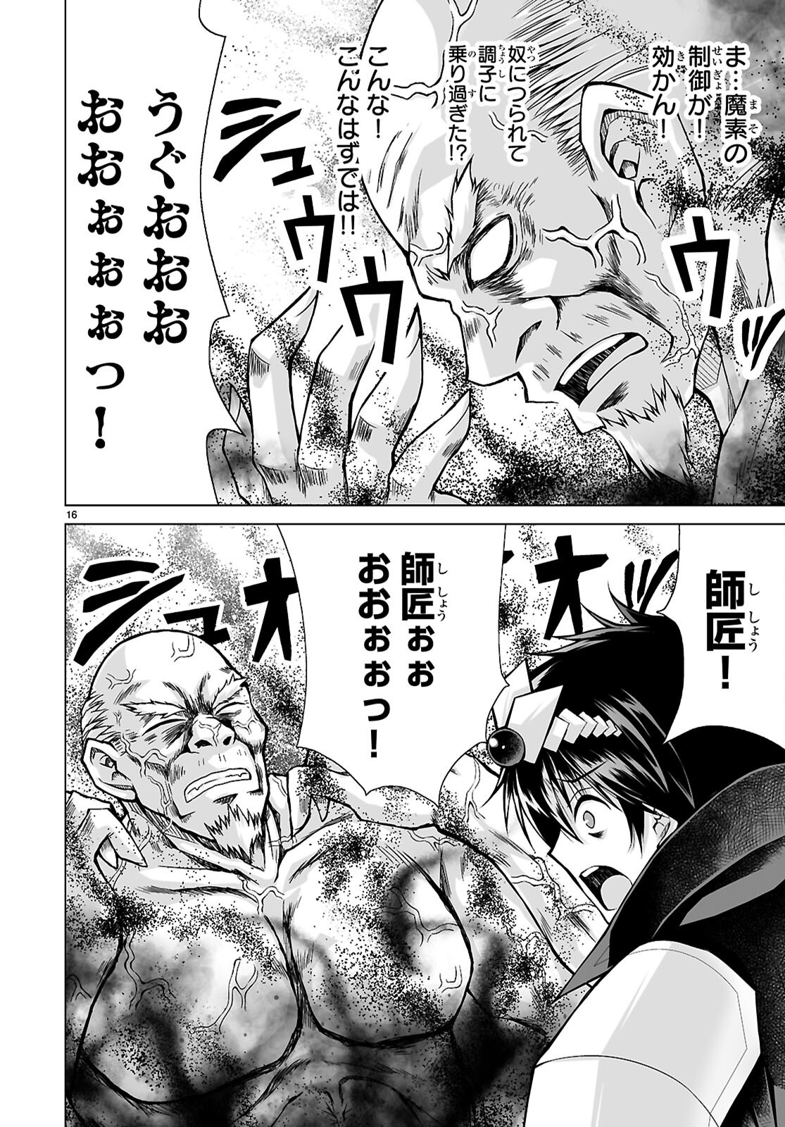 Isekai ni Shoukan Saretan da kedo, Nandemo Kireteshimau Kennou o Te ni Ireta no de Easy Mode deshita. Chap 26 - Next Chap 27