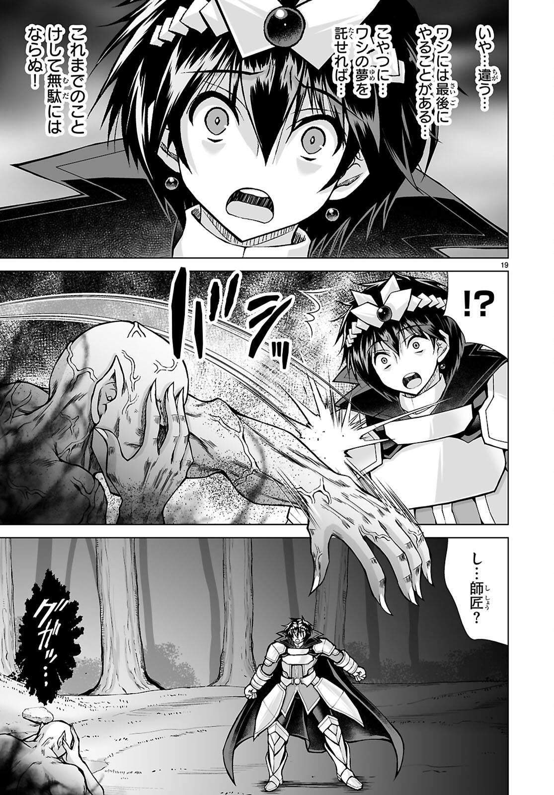 Isekai ni Shoukan Saretan da kedo, Nandemo Kireteshimau Kennou o Te ni Ireta no de Easy Mode deshita. Chap 26 - Next Chap 27