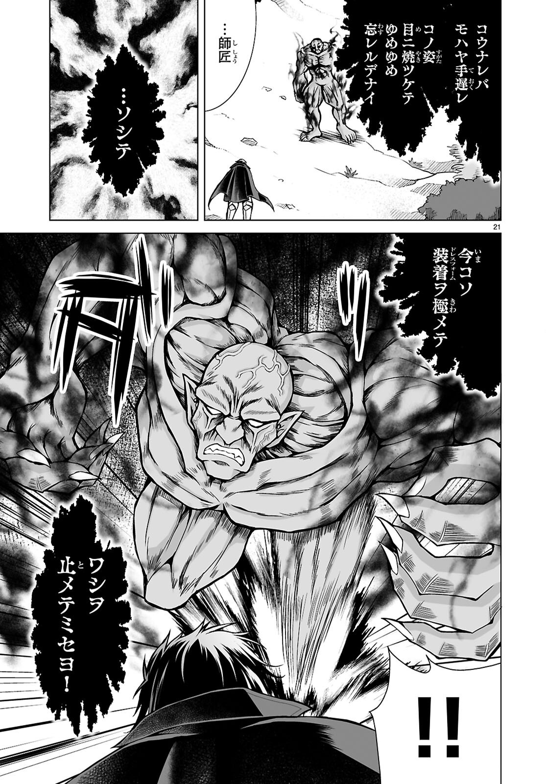 Isekai ni Shoukan Saretan da kedo, Nandemo Kireteshimau Kennou o Te ni Ireta no de Easy Mode deshita. Chap 26 - Next Chap 27