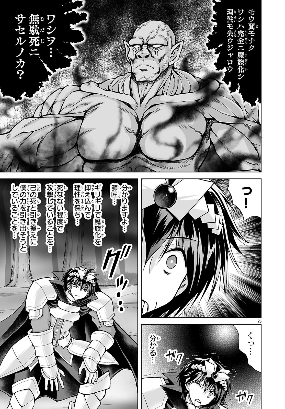 Isekai ni Shoukan Saretan da kedo, Nandemo Kireteshimau Kennou o Te ni Ireta no de Easy Mode deshita. Chap 26 - Next Chap 27