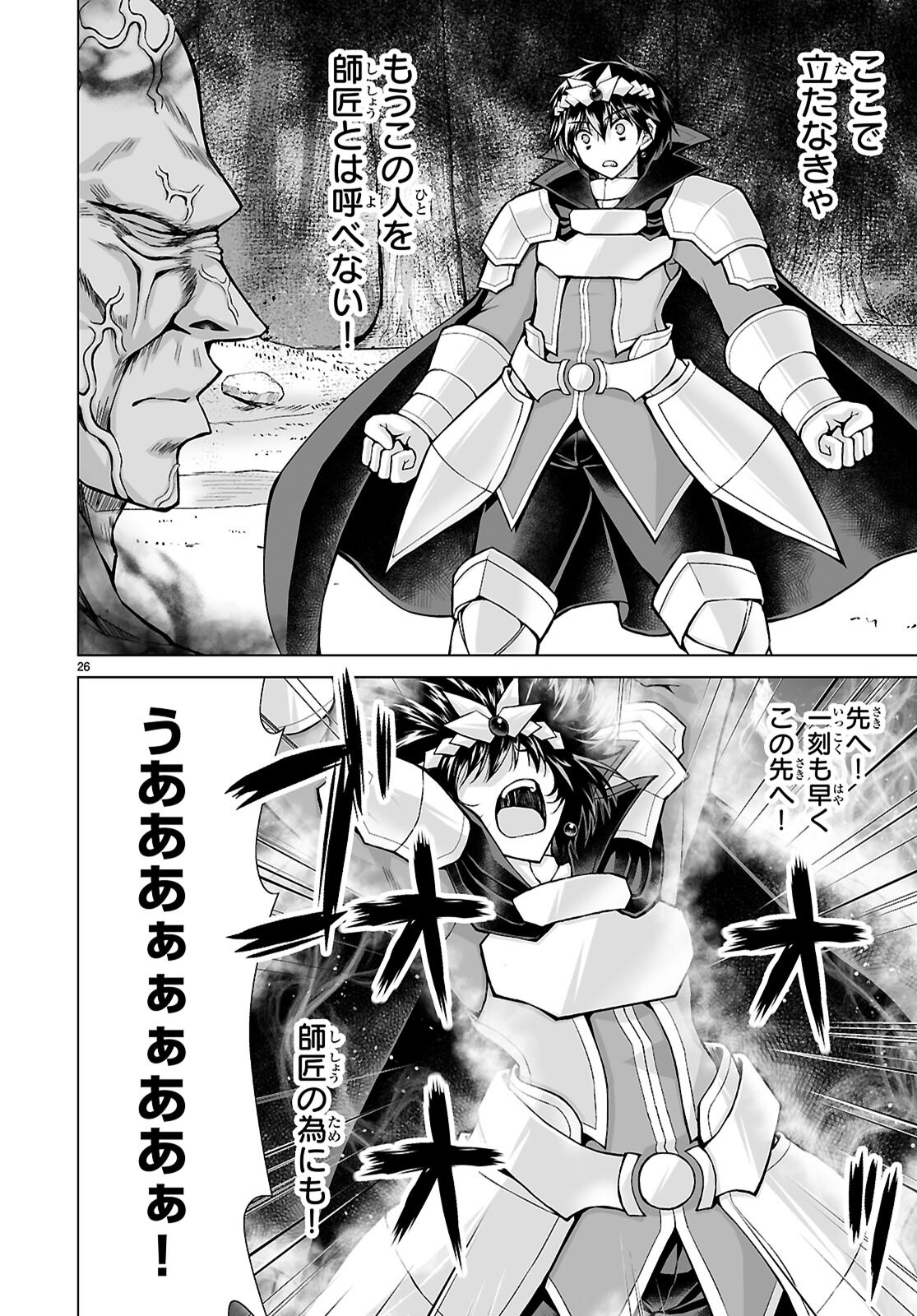 Isekai ni Shoukan Saretan da kedo, Nandemo Kireteshimau Kennou o Te ni Ireta no de Easy Mode deshita. Chap 26 - Next Chap 27