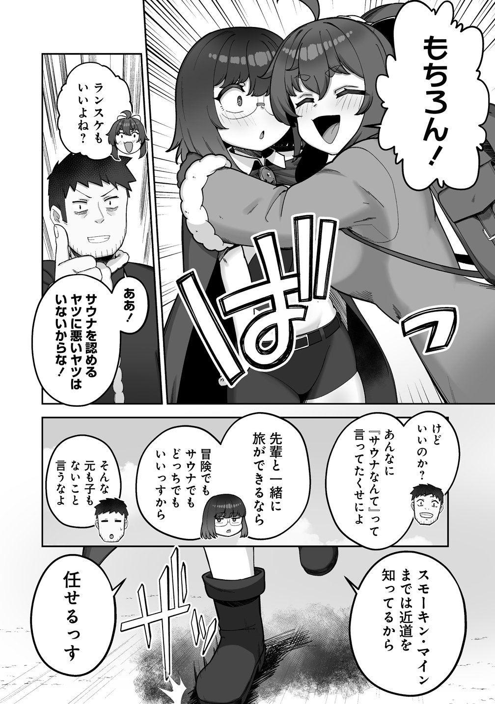 Isekai Sauna de Totonoi Slow Life ~Muchina Onna Boukensha to Love Love Konyoku Shichau~ Chap 11 - Next Chap 12