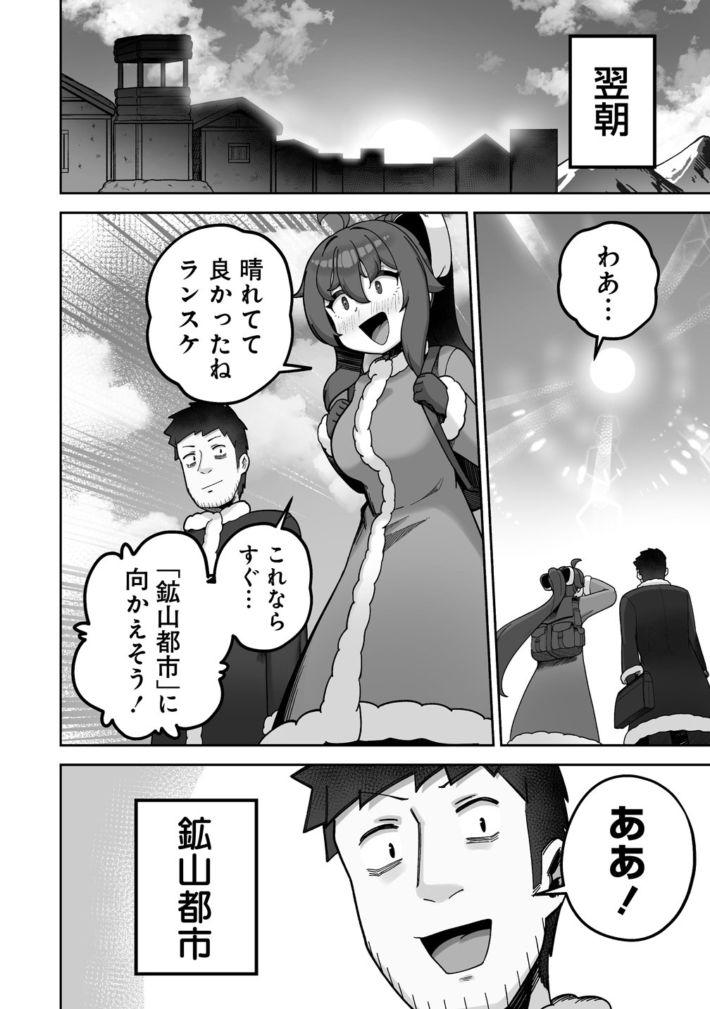 Isekai Sauna de Totonoi Slow Life ~Muchina Onna Boukensha to Love Love Konyoku Shichau~ Chap 11 - Next Chap 12