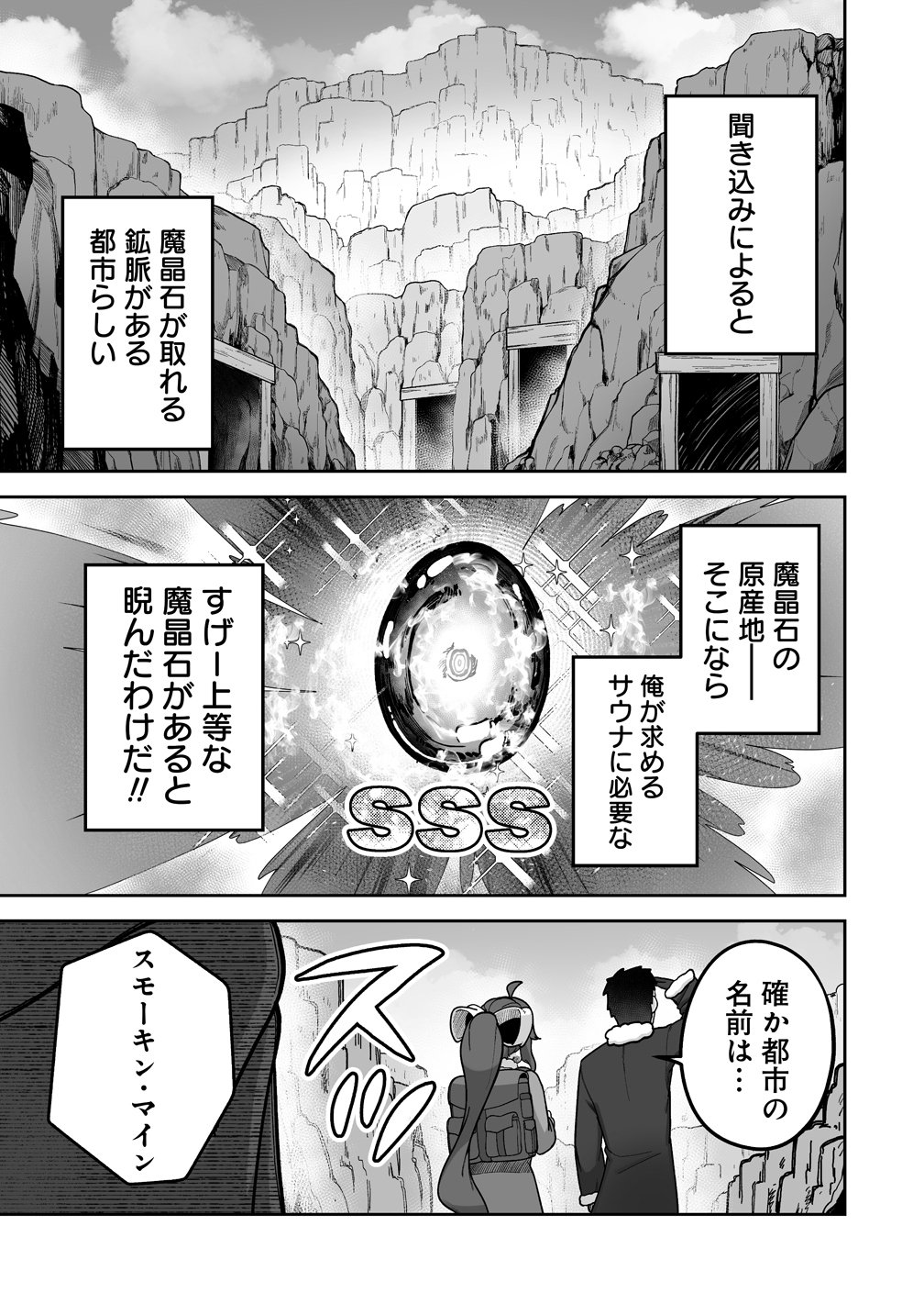 Isekai Sauna de Totonoi Slow Life ~Muchina Onna Boukensha to Love Love Konyoku Shichau~ Chap 11 - Next Chap 12
