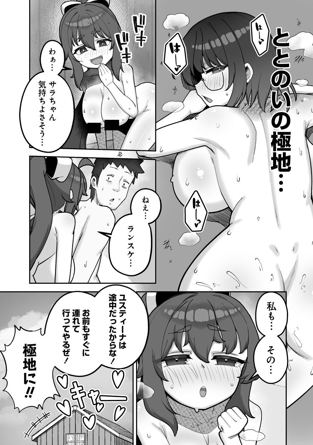 Isekai Sauna de Totonoi Slow Life ~Muchina Onna Boukensha to Love Love Konyoku Shichau~ Chap 11 - Next Chap 12