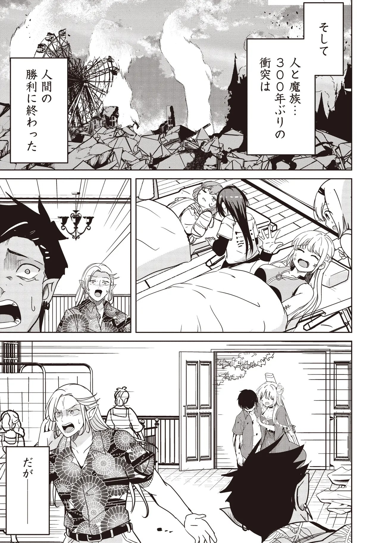 Isekai Saikouhou no Guild Leader Chap 34.2 - Next Chap 35.2