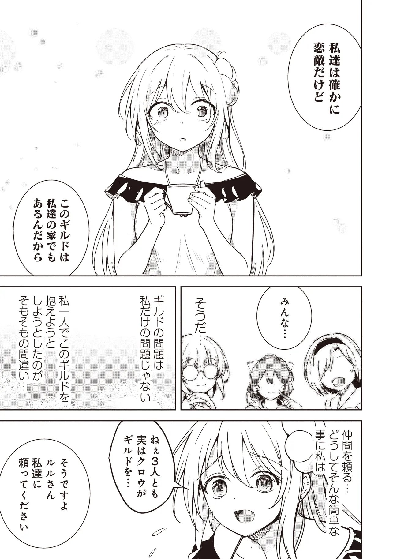 Isekai Saikouhou no Guild Leader Chap 35.2 - Next Chap 36.2
