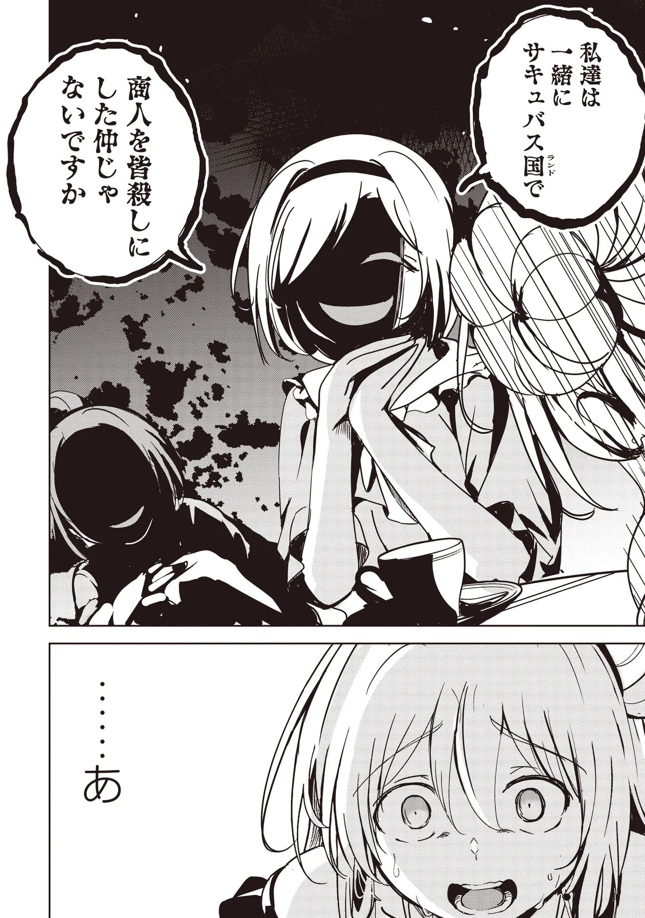 Isekai Saikouhou no Guild Leader Chap 35.2 - Next Chap 36.2