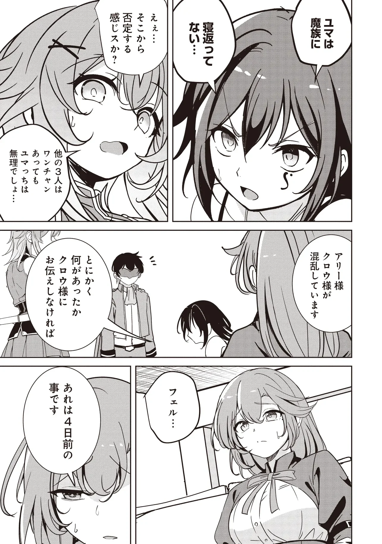Isekai Saikouhou no Guild Leader Chap 37.1 - Next Chap 38.1