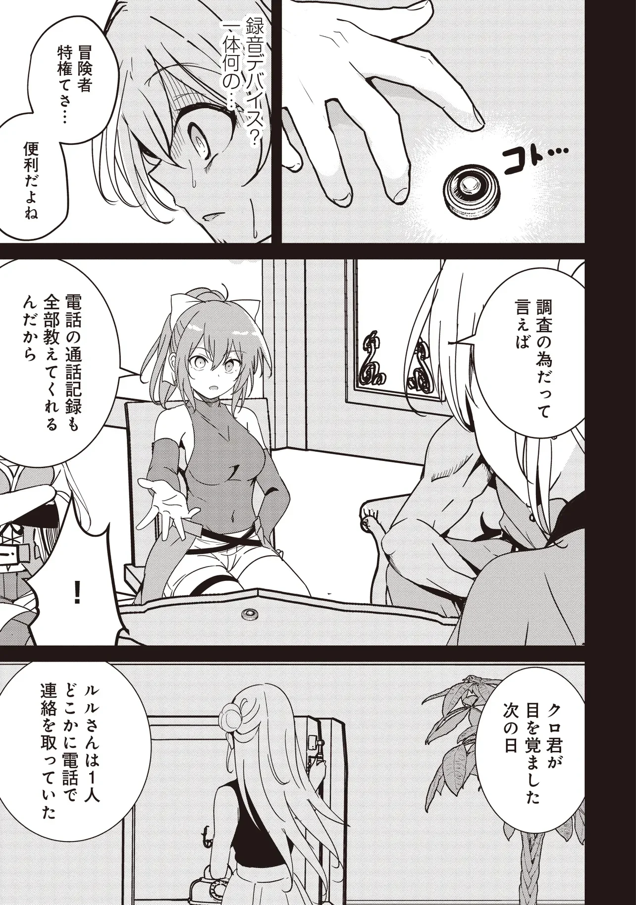 Isekai Saikouhou no Guild Leader Chap 37.1 - Next Chap 38.1
