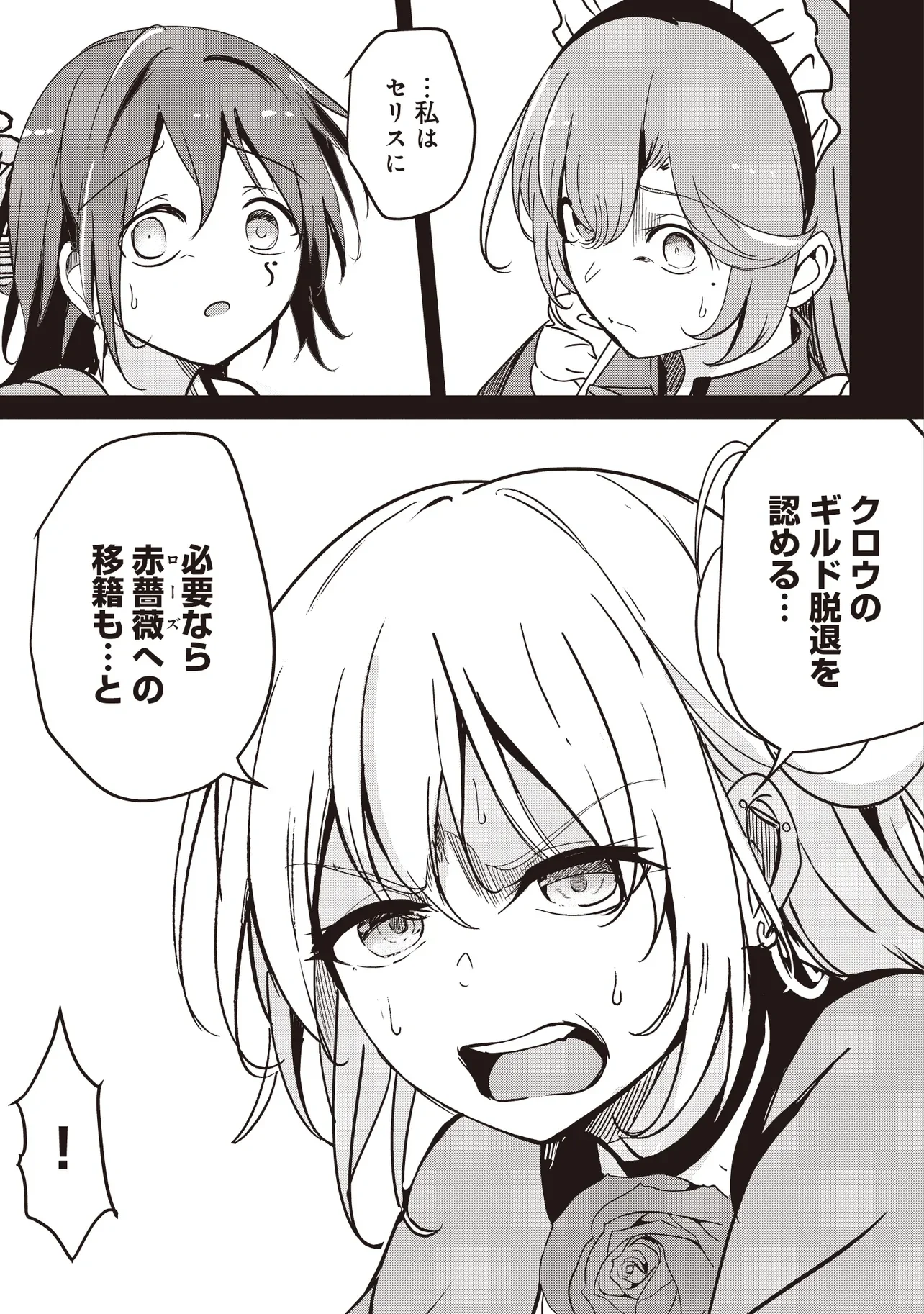 Isekai Saikouhou no Guild Leader Chap 37.1 - Next Chap 38.1