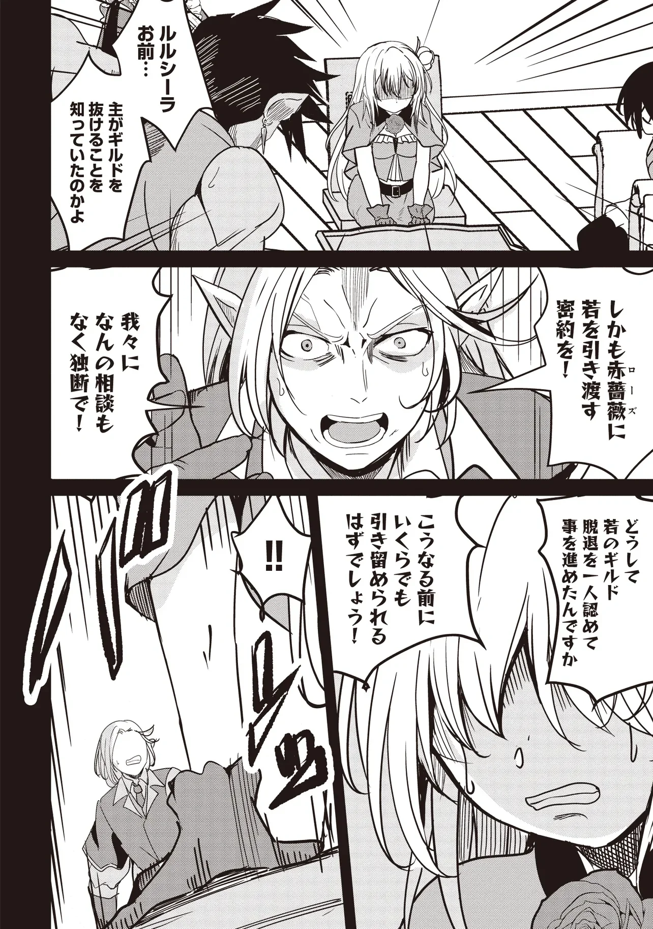 Isekai Saikouhou no Guild Leader Chap 37.1 - Next Chap 38.1