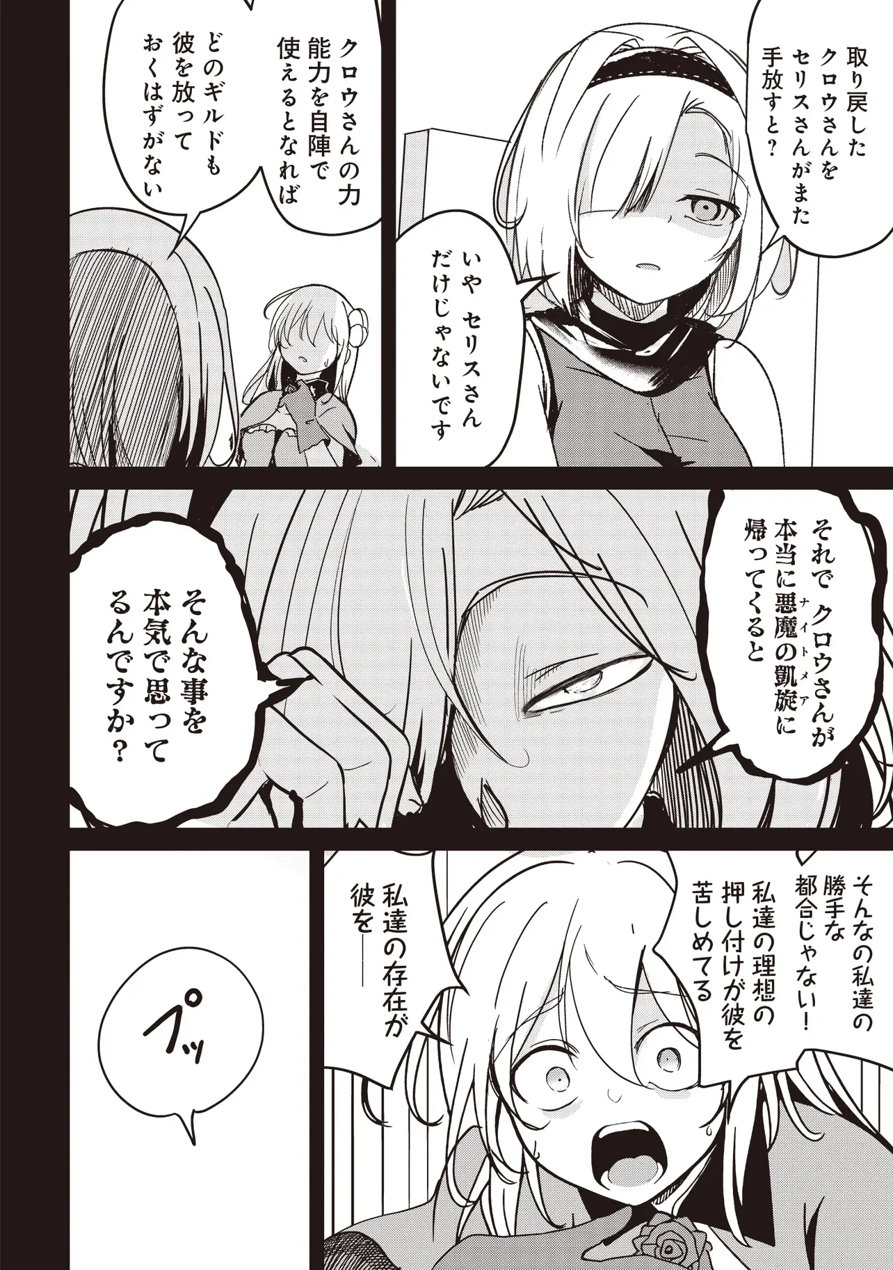 Isekai Saikouhou no Guild Leader Chap 37.1 - Next Chap 38.1