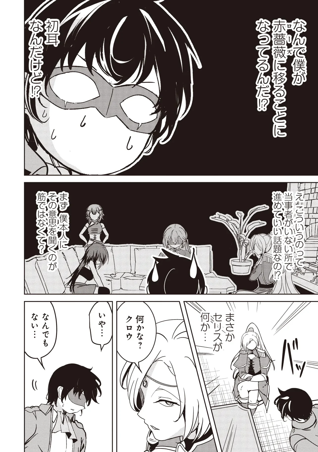 Isekai Saikouhou no Guild Leader Chap 37.1 - Next Chap 38.1