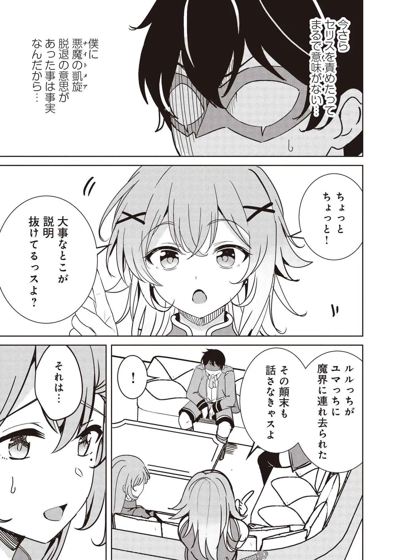 Isekai Saikouhou no Guild Leader Chap 37.1 - Next Chap 38.1