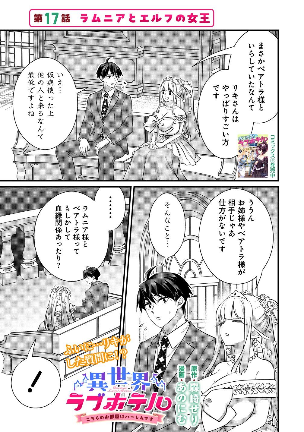 Isekai Love Hotel Kochira no Oheya wa Harem desu Chap 17 - Next Chap 18