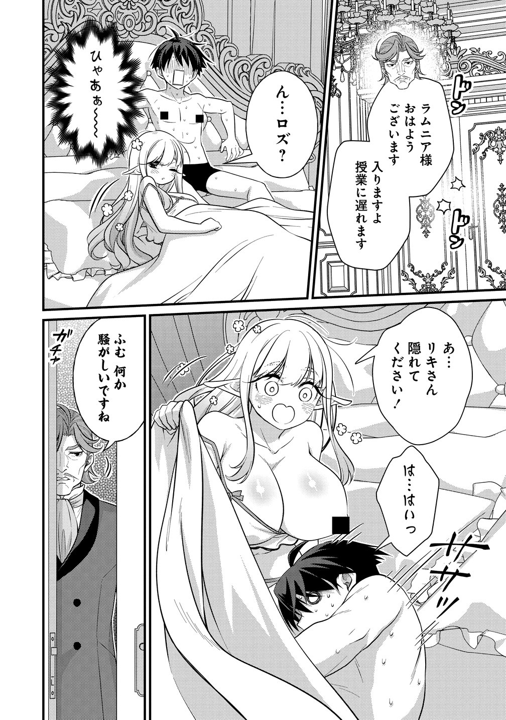 Isekai Love Hotel Kochira no Oheya wa Harem desu Chap 17 - Next Chap 18