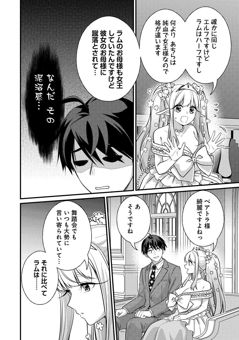 Isekai Love Hotel Kochira no Oheya wa Harem desu Chap 17 - Next Chap 18