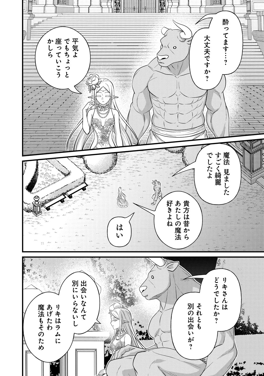 Isekai Love Hotel Kochira no Oheya wa Harem desu Chap 17 - Next Chap 18