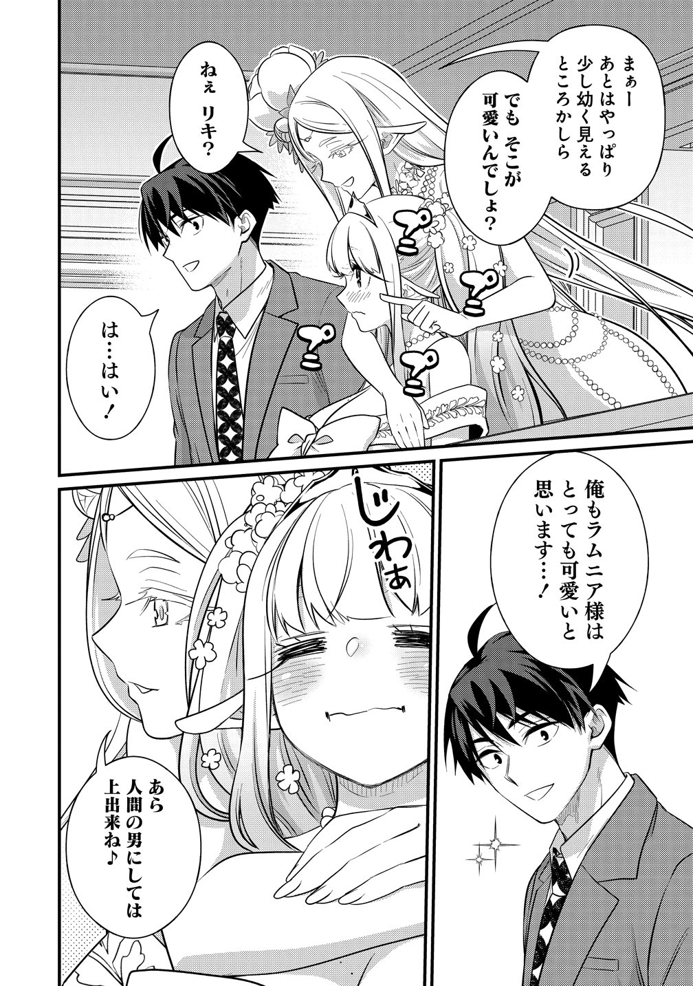 Isekai Love Hotel Kochira no Oheya wa Harem desu Chap 17 - Next Chap 18
