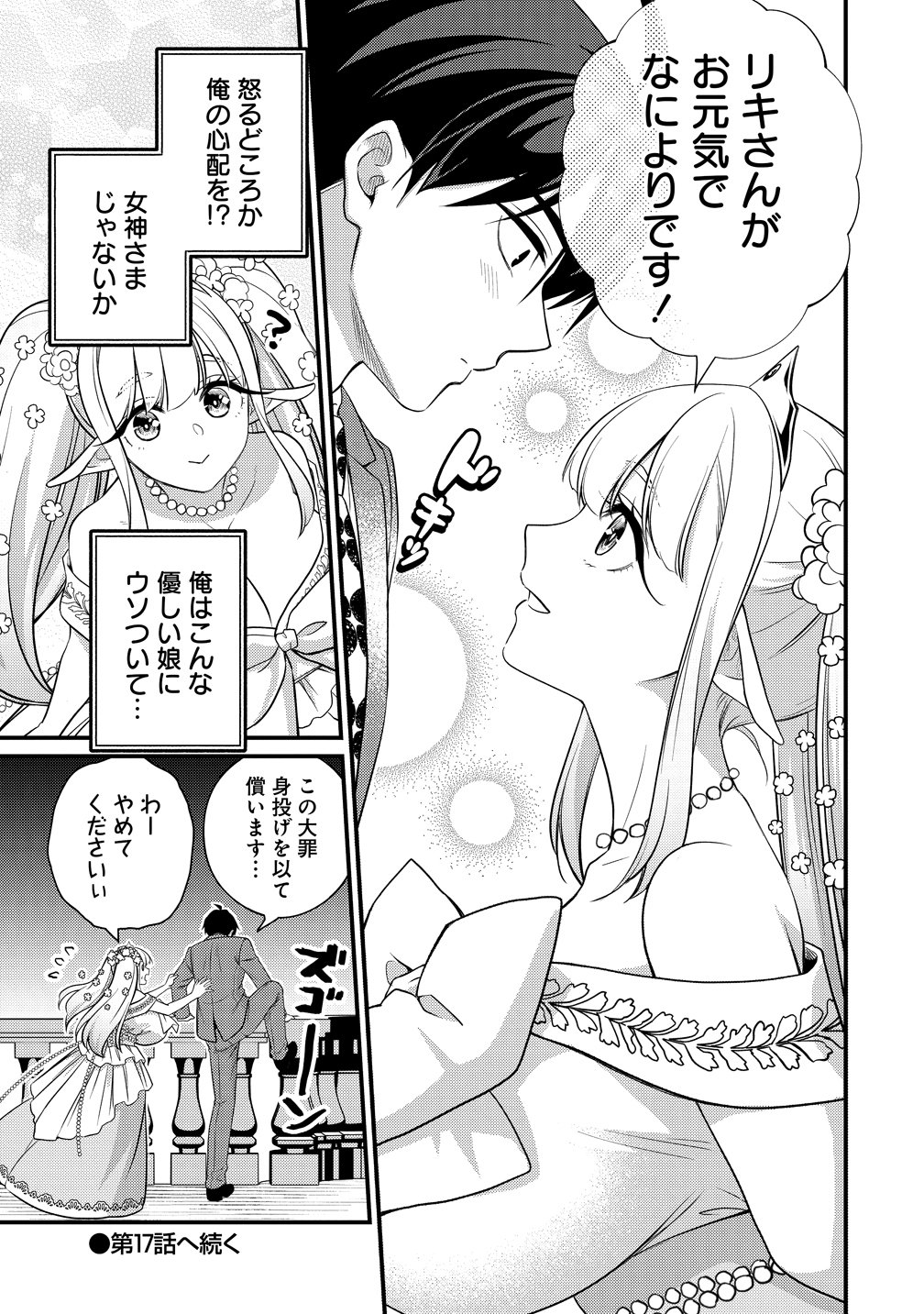 Isekai Love Hotel Kochira no Oheya wa Harem desu Chap 16 - Next Chap 17