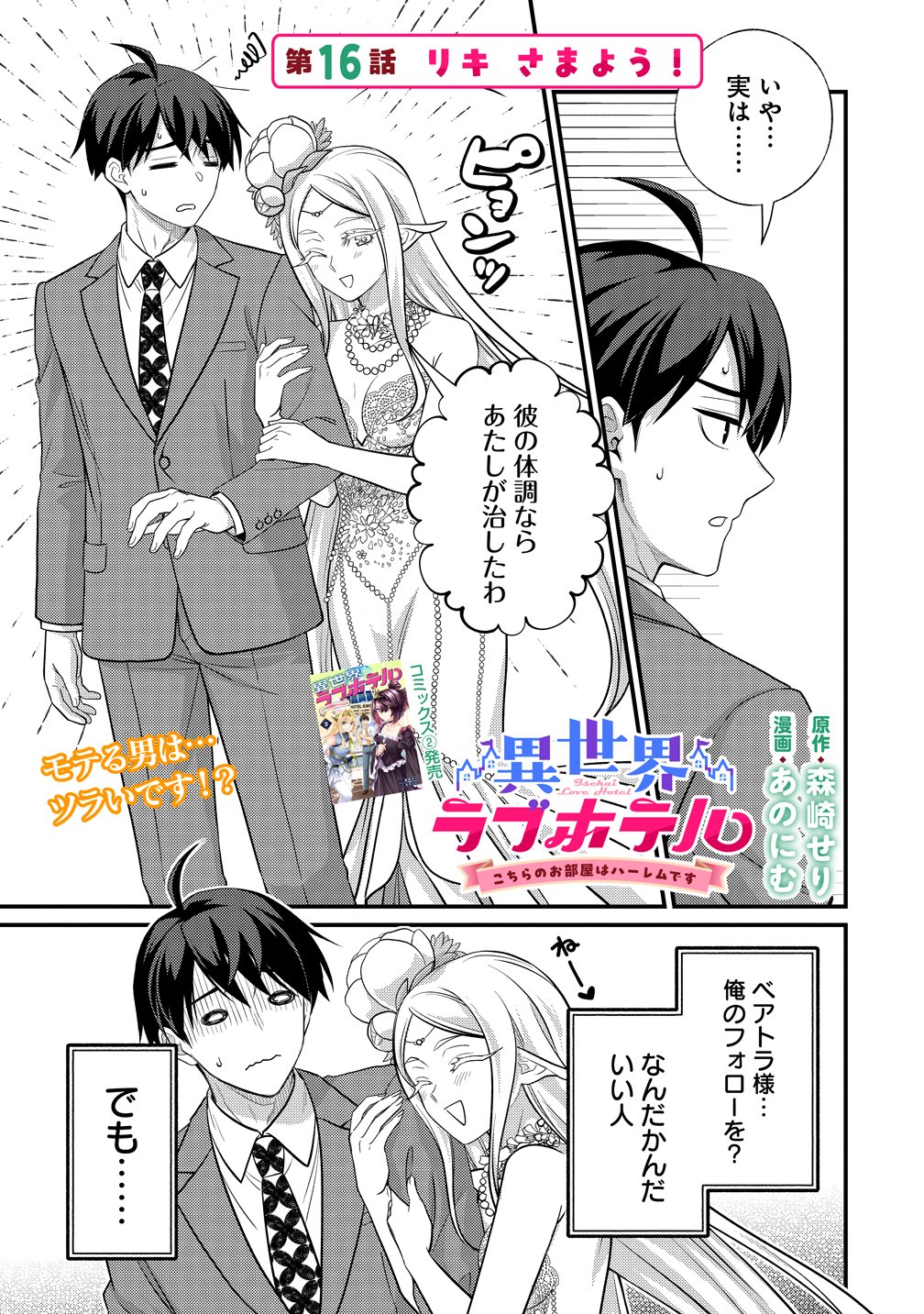 Isekai Love Hotel Kochira no Oheya wa Harem desu Chap 16 - Next Chap 17
