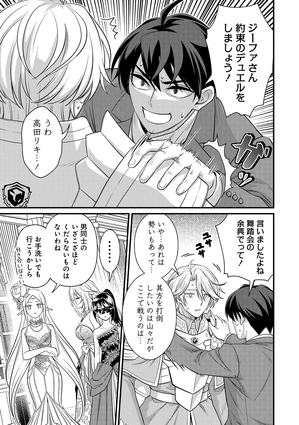 Isekai Love Hotel Kochira no Oheya wa Harem desu Chap 16 - Next Chap 17